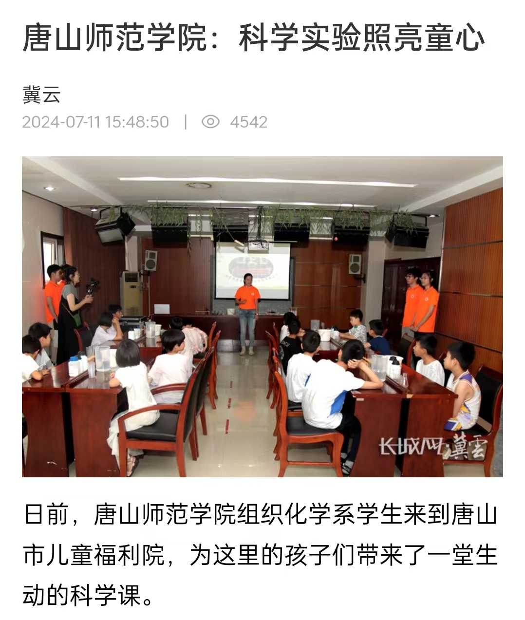 《冀云》《唐山频道》——3200威尼斯vip：科学实验照亮童心