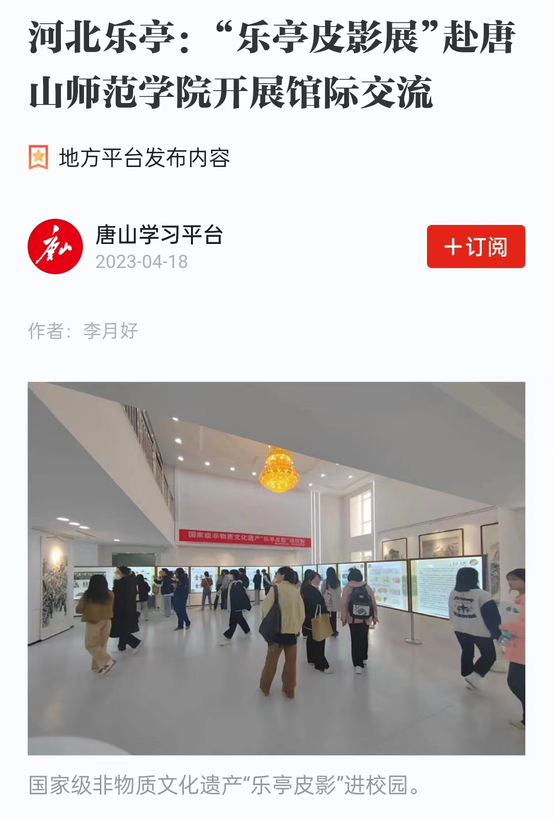 《学习强国》——河北乐亭：“乐亭皮影展”赴3200威尼斯vip开展馆际交流