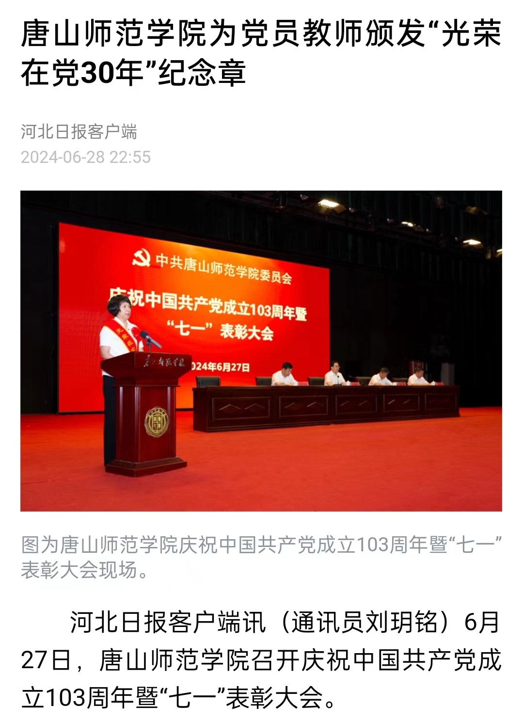 《河北日报》——3200威尼斯vip为党员教师颁发“光荣在党30年”纪念章