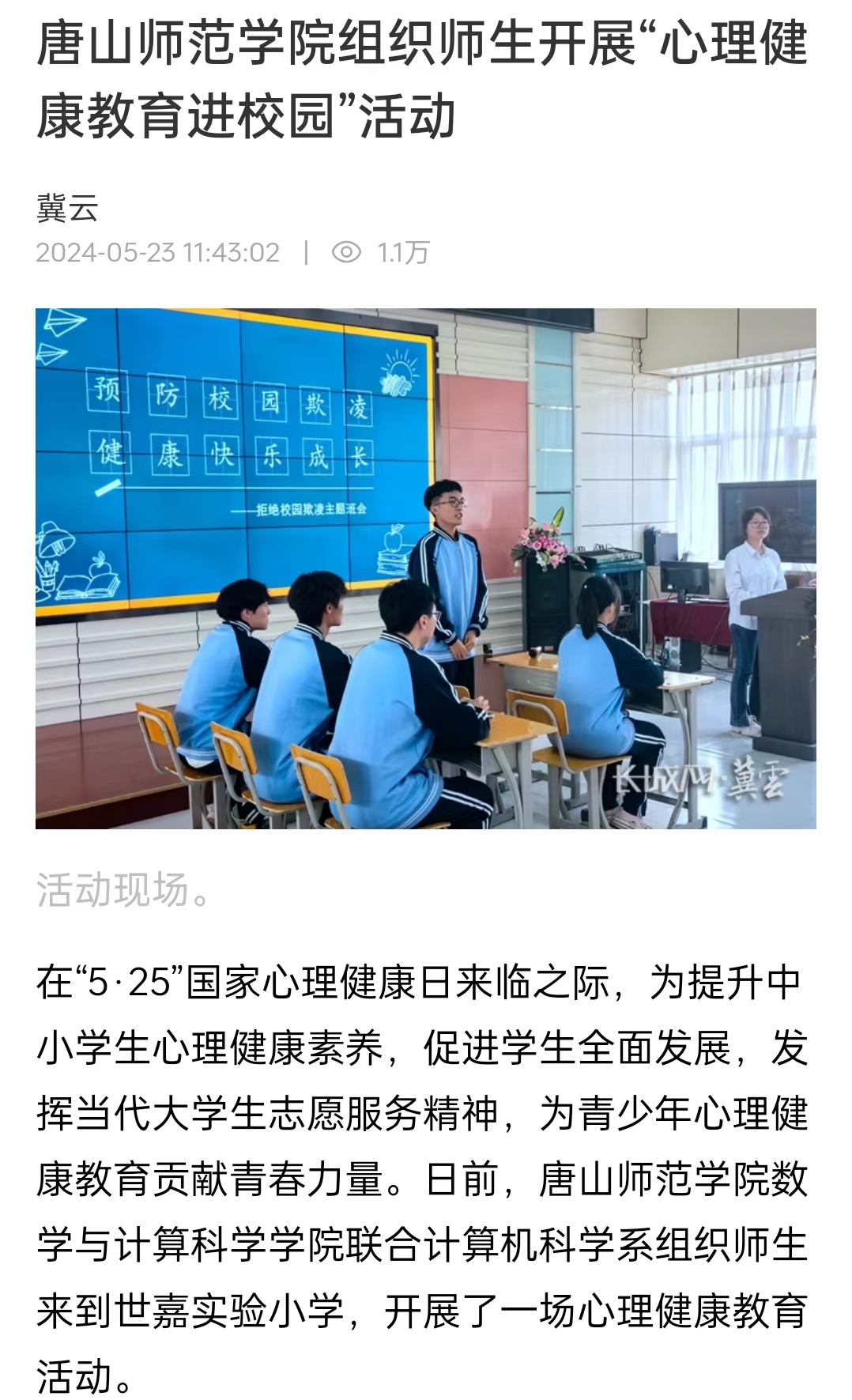 《冀云》《唐山Plus》《环渤海新闻网》——3200威尼斯vip组织师生开展“心理健康教育进校园”活动