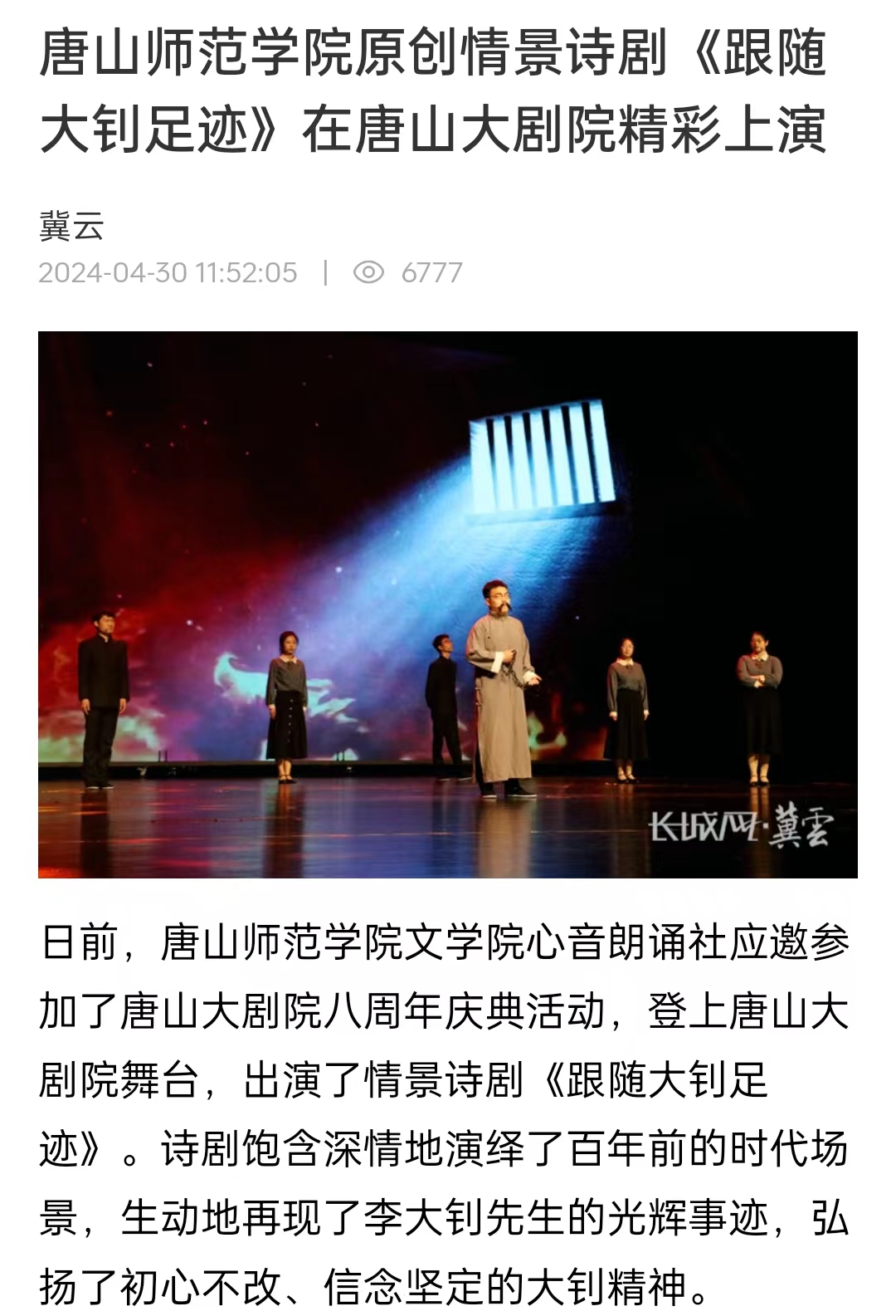 《冀云》——3200威尼斯vip原创情景诗剧《跟随大钊足迹》在唐山大剧院精彩上演