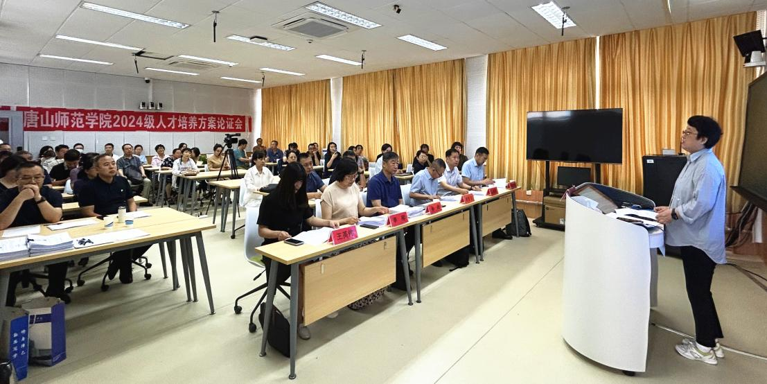 威尼斯官网召开2024级本科专业人才培养方案论证会