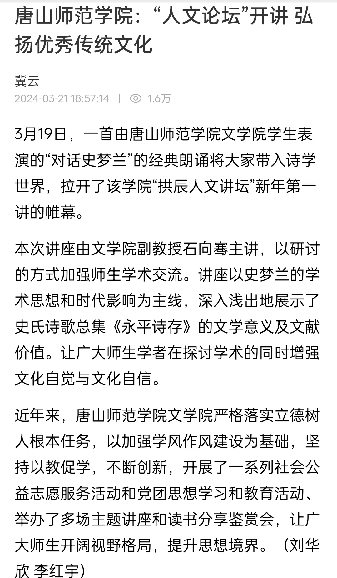 《冀云》——3200威尼斯vip：“人文论坛”开讲 弘扬优秀传统文化