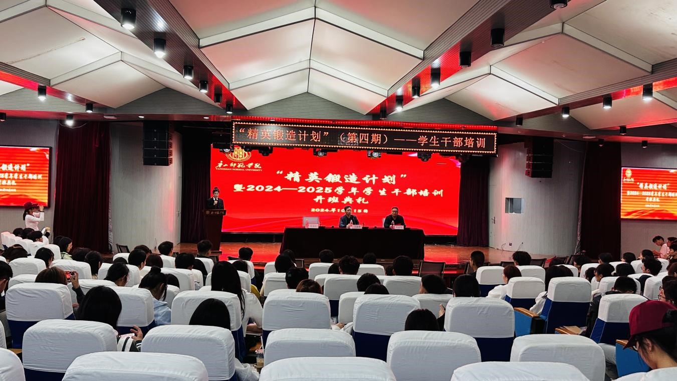威尼斯官网举办2024-2025学年校级学生干部培训开班典礼