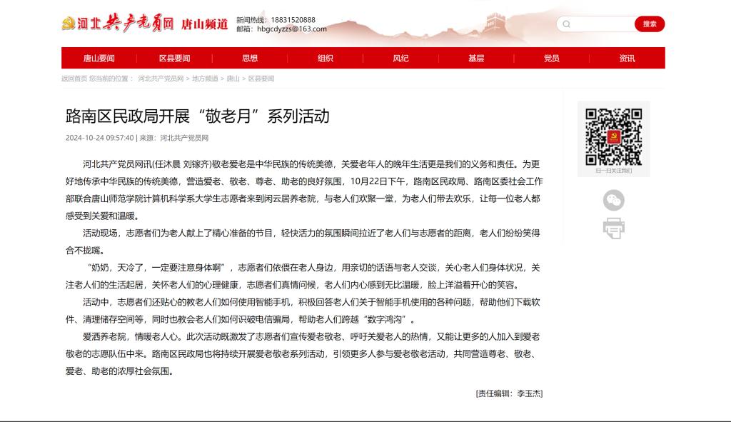 《河北共产党员网》——3200威尼斯vip联合路南区民政局开展“敬老月”系列活动