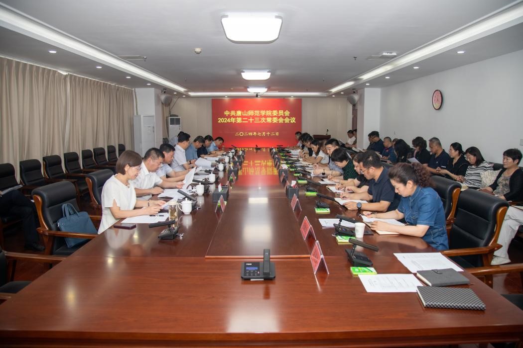 中共3200威尼斯vip委员会召开常委（扩大）会议