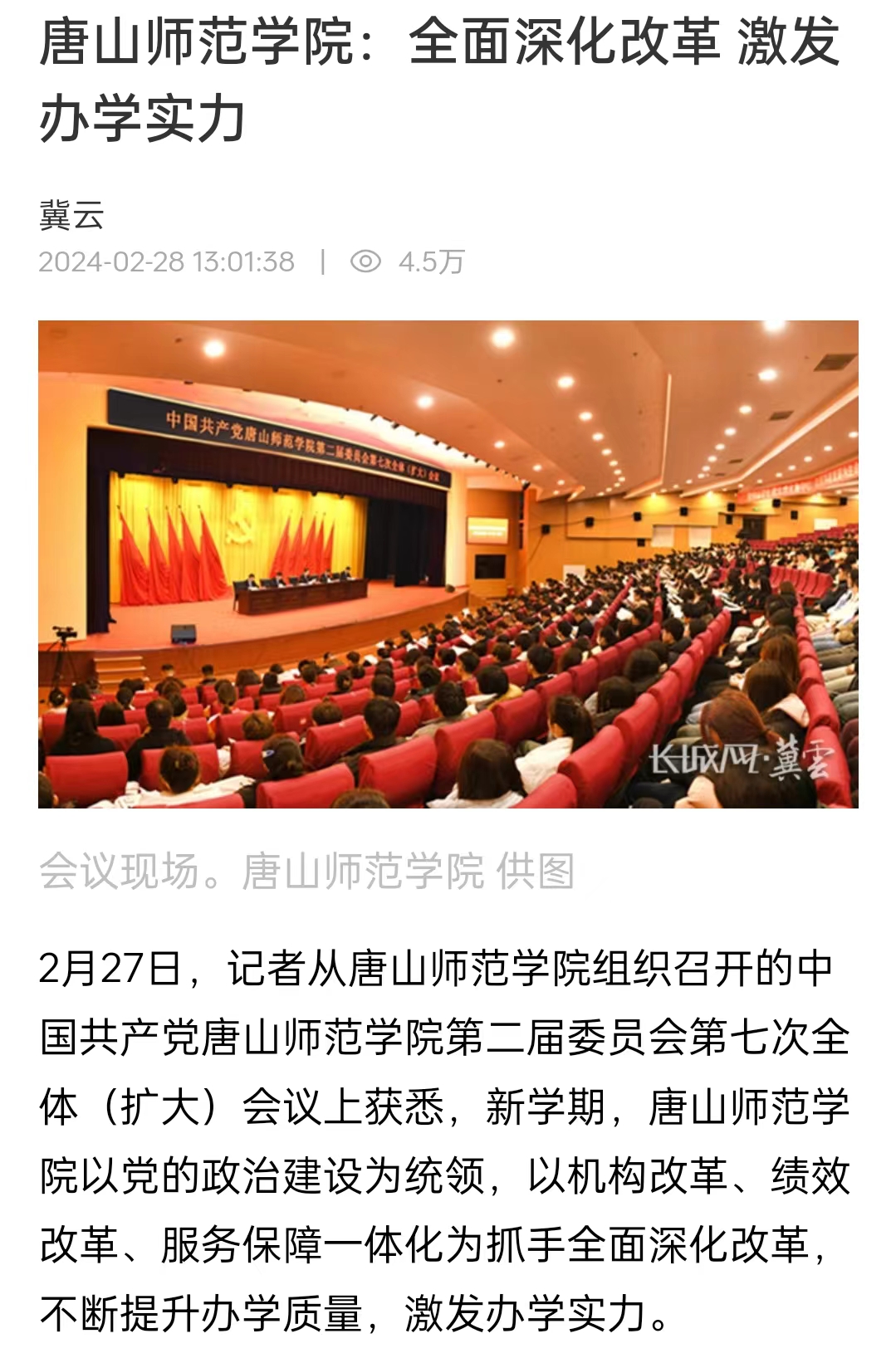 《冀云》——3200威尼斯vip：全面深化改革 激发办学实力