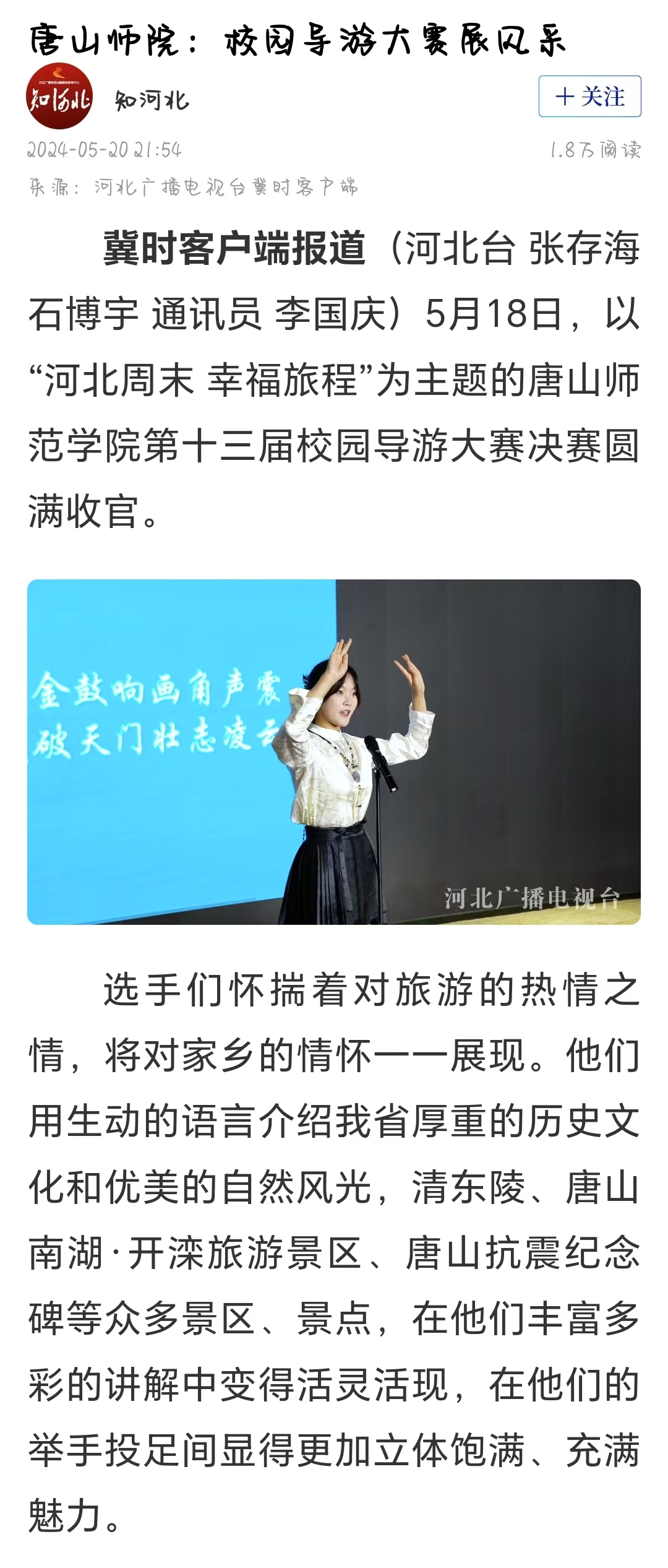 《冀时》《唐山晚报》——3200威尼斯vip：校园导游大赛展风采