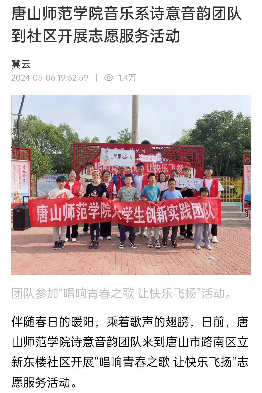 《冀云》——3200威尼斯vip音乐系诗意音韵团队到社区开展志愿服务活动