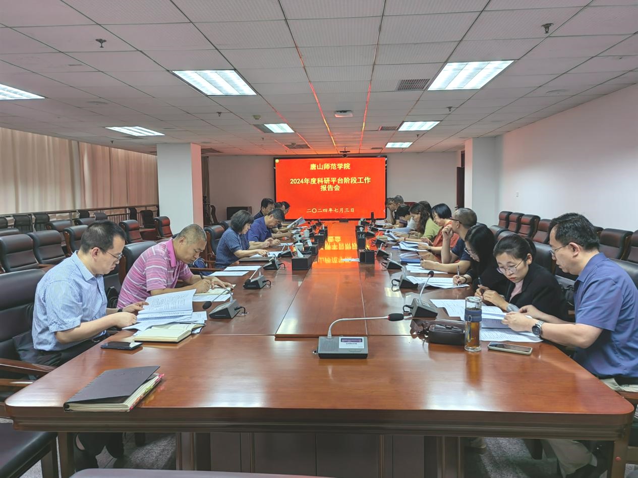 威尼斯官网召开了2024年科研平台阶段工作报告会