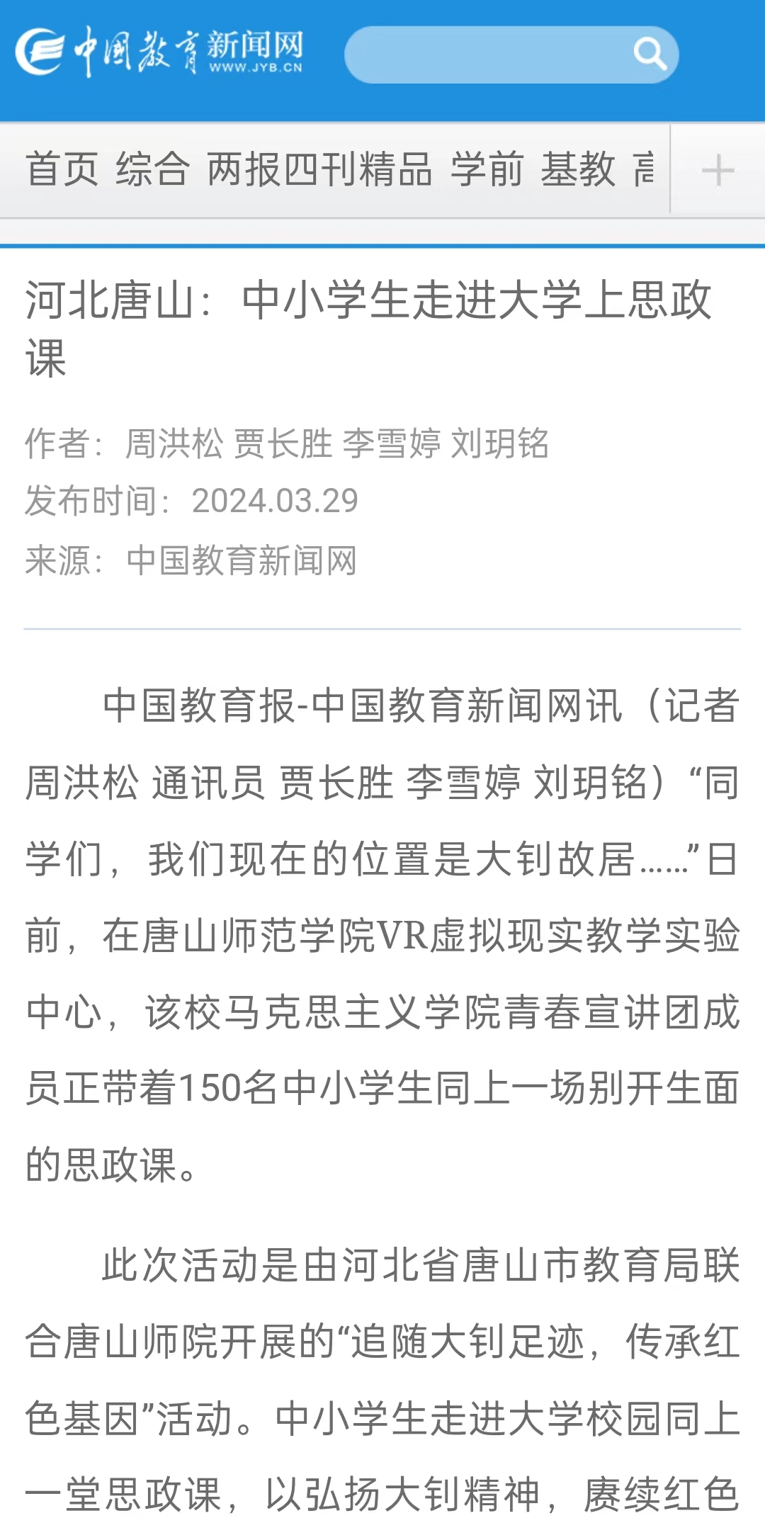 《中国教育报》《中国教育新闻网》《河北日报》《河北新闻网》《长城网》《环渤海新闻网》《唐山直播50分》《唐山plus》《唐山教育》《冀云》——3200威尼斯vip：“追随大钊足迹 传承红色基因”主题宣讲活动开讲