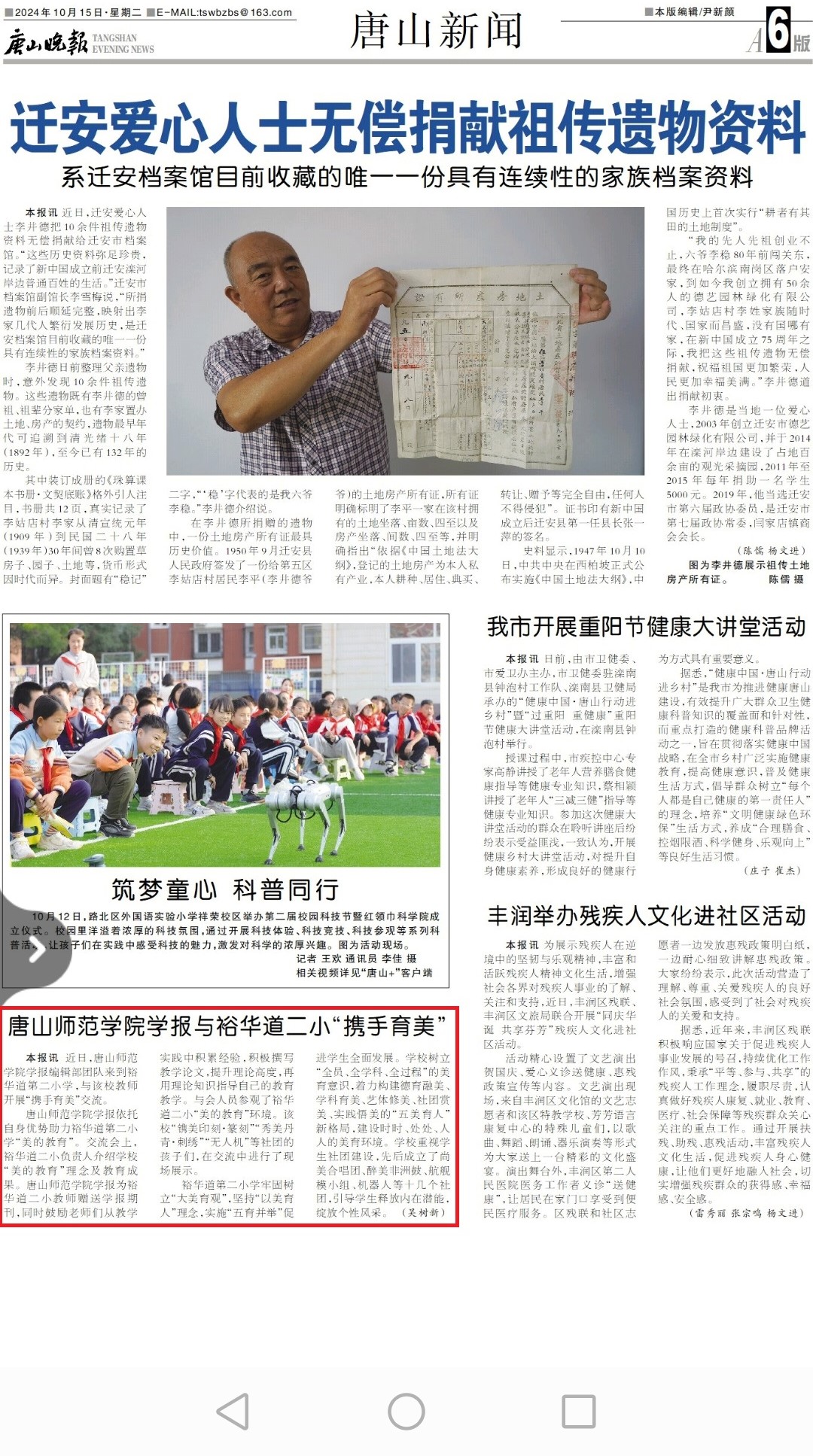 《唐山新闻》《唐山教育之声》《玉田新闻》《纵览》——助力美的教育 点亮美好未来——3200威尼斯vip学报·裕华道第二小学“携手育美”交流会