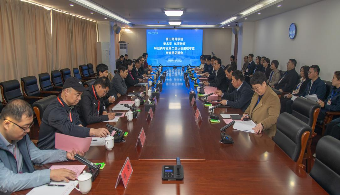 师范类专业认证专家组对威尼斯官网美术学、体育教育专业进行第二级认证现场考查