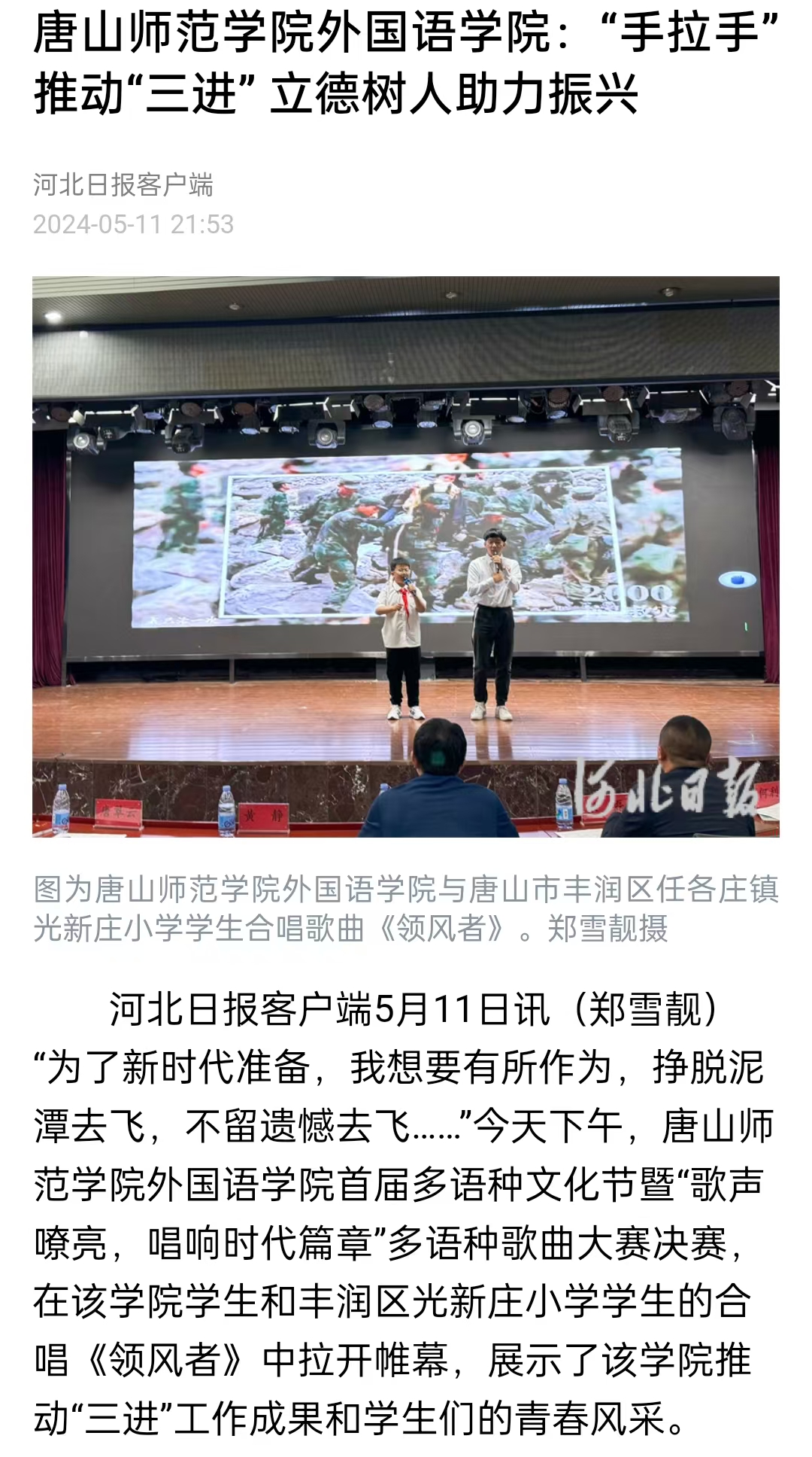 《河北日报》——3200威尼斯vip外国语学院：“手拉手”推动“三进” 立德树人助力振兴