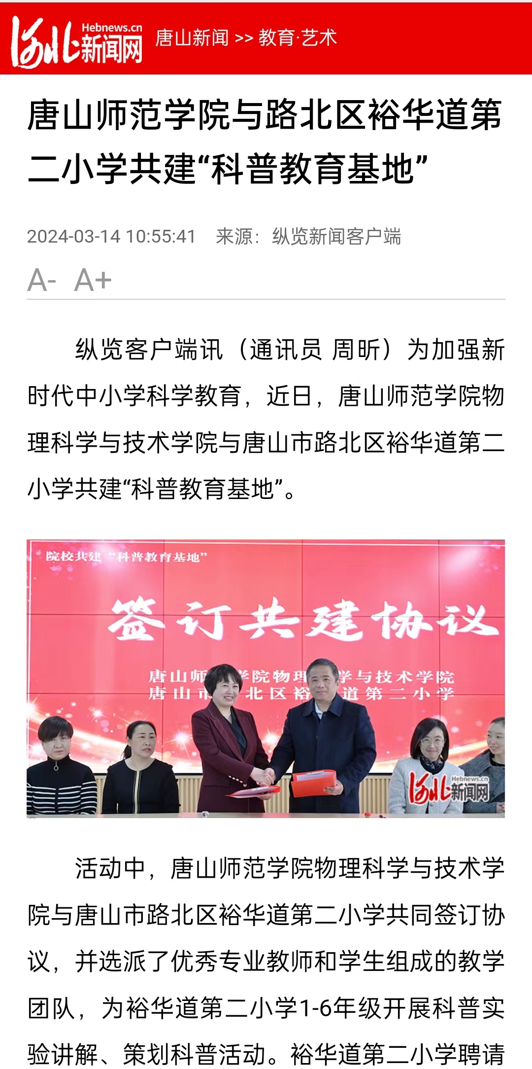 《河北新闻网》《纵览新闻》《燕赵都市报》——3200威尼斯vip与路北区裕华道第二小学共建“科普教育基地”