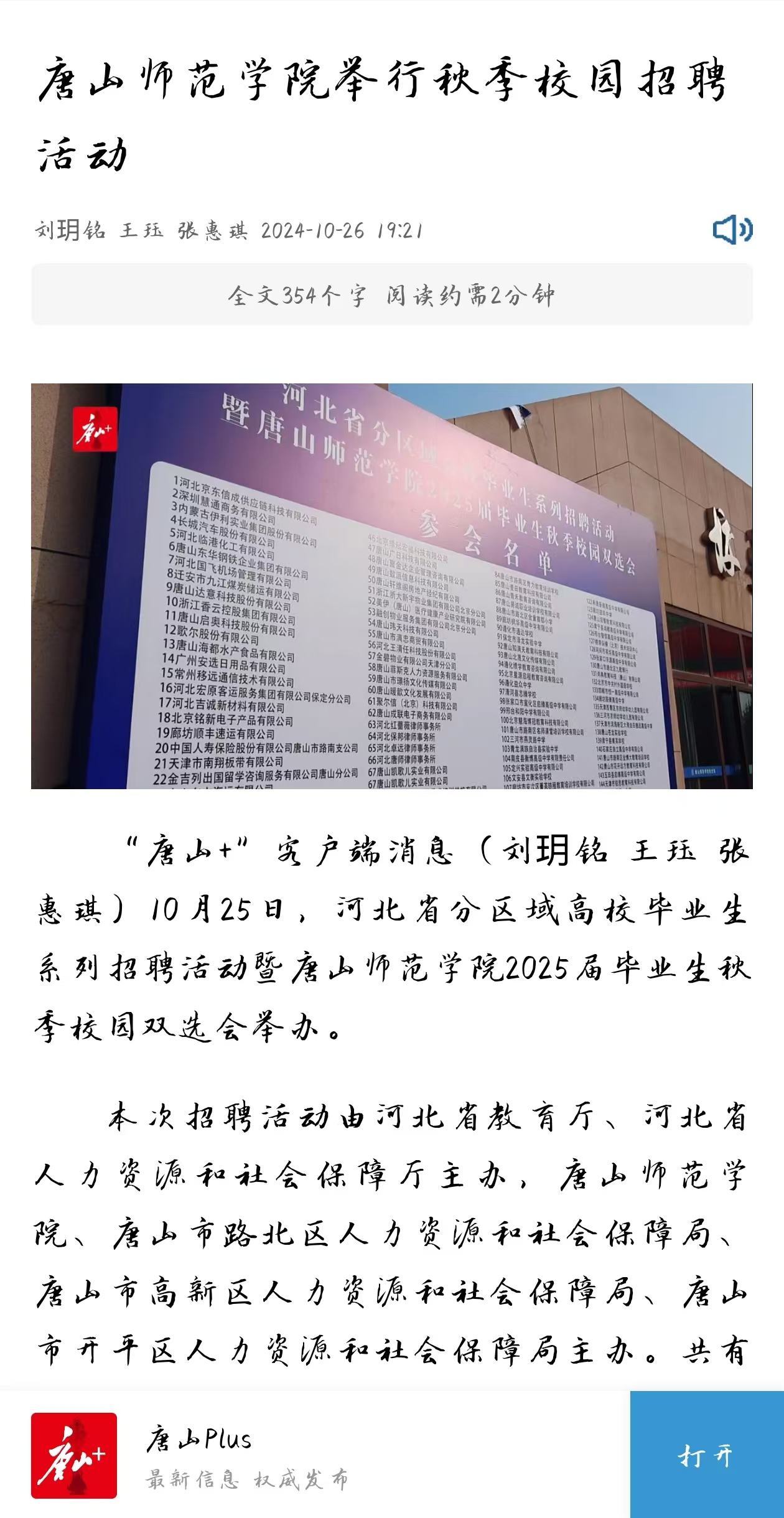 《环渤海新闻网》《唐山Plus》——3200威尼斯vip举行秋季校园招聘活动