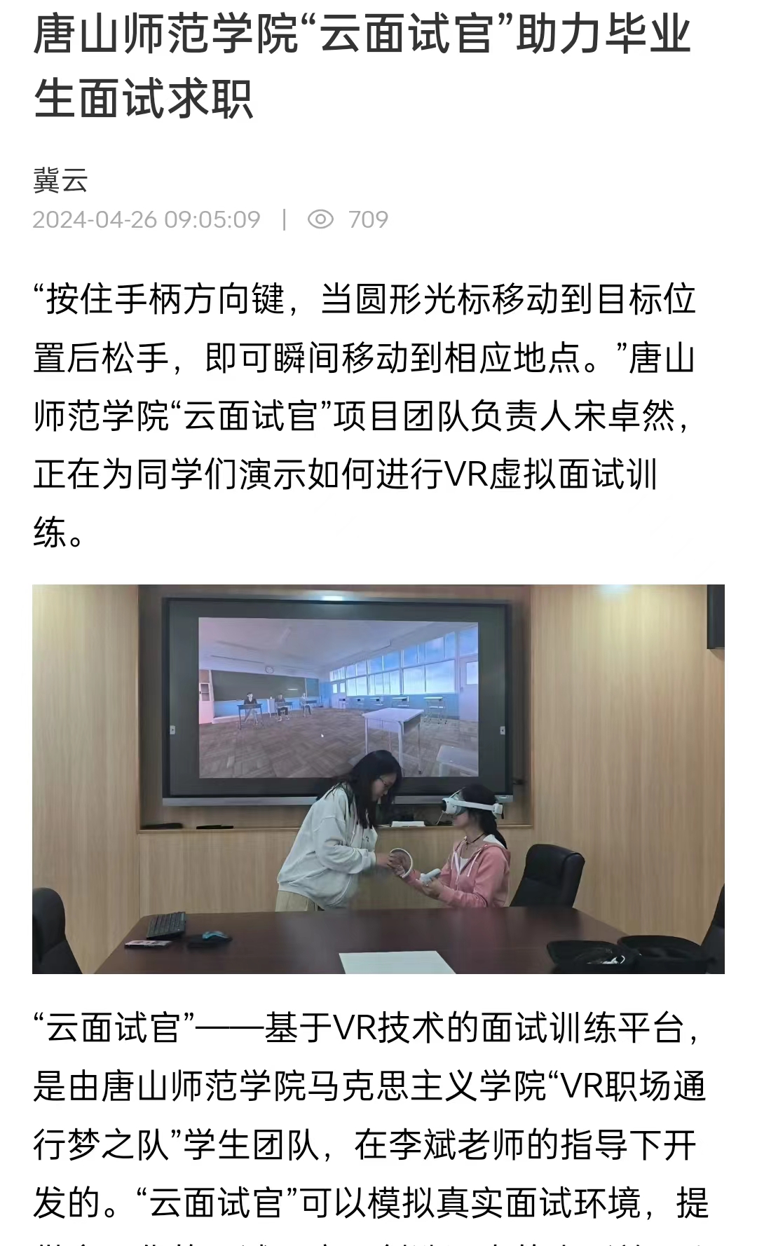 《冀云》——3200威尼斯vip“云面试官”助力毕业生面试求职