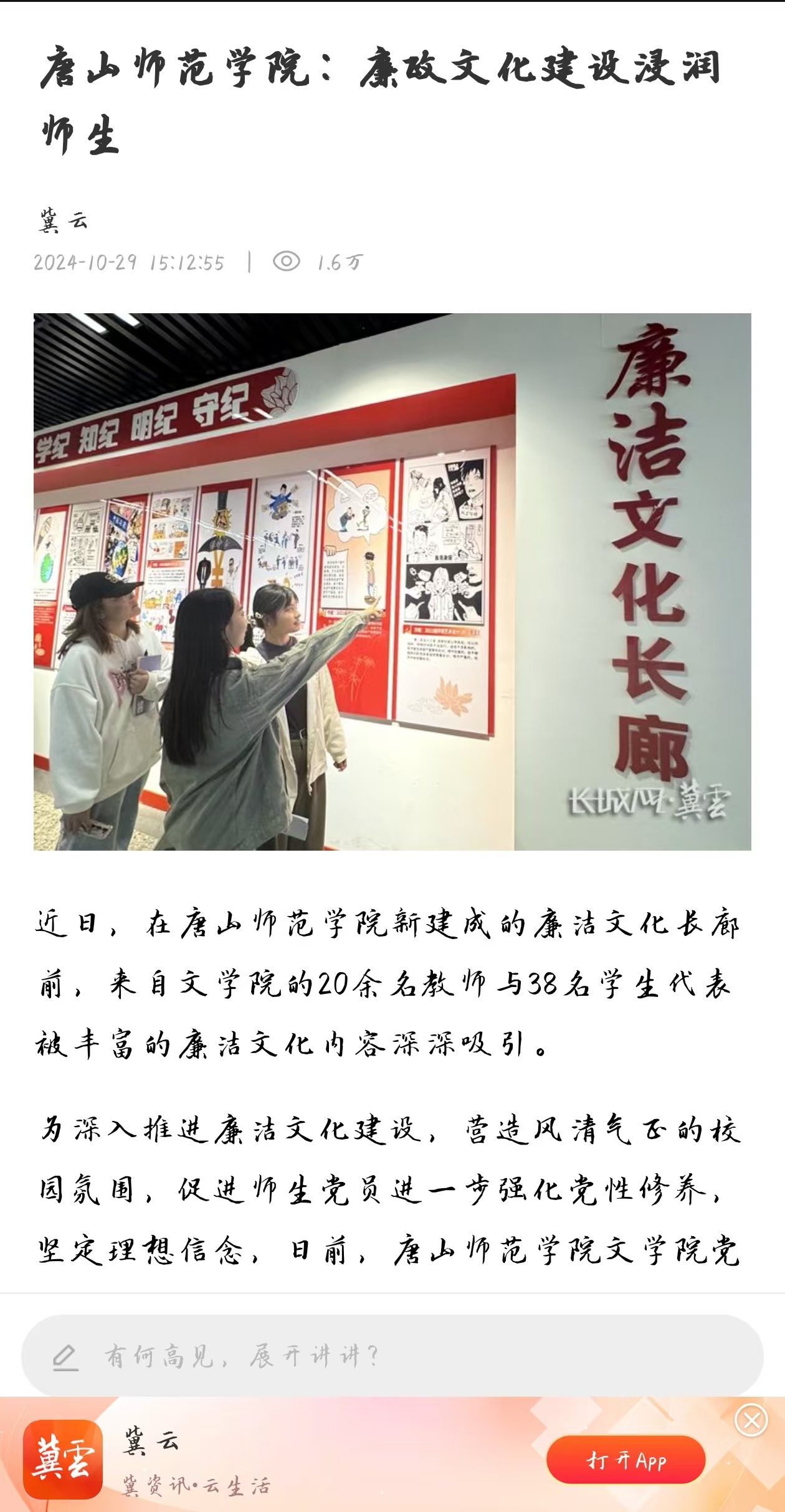 《冀云》——3200威尼斯vip：廉政文化建设浸润师生