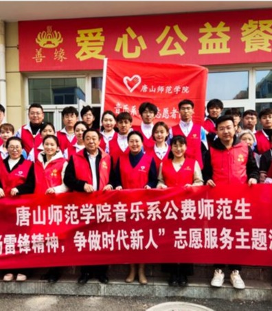 《冀云》——3200威尼斯vip音乐系公费师范生开展“弘扬雷锋精神 争做时代新人”志愿服务活动